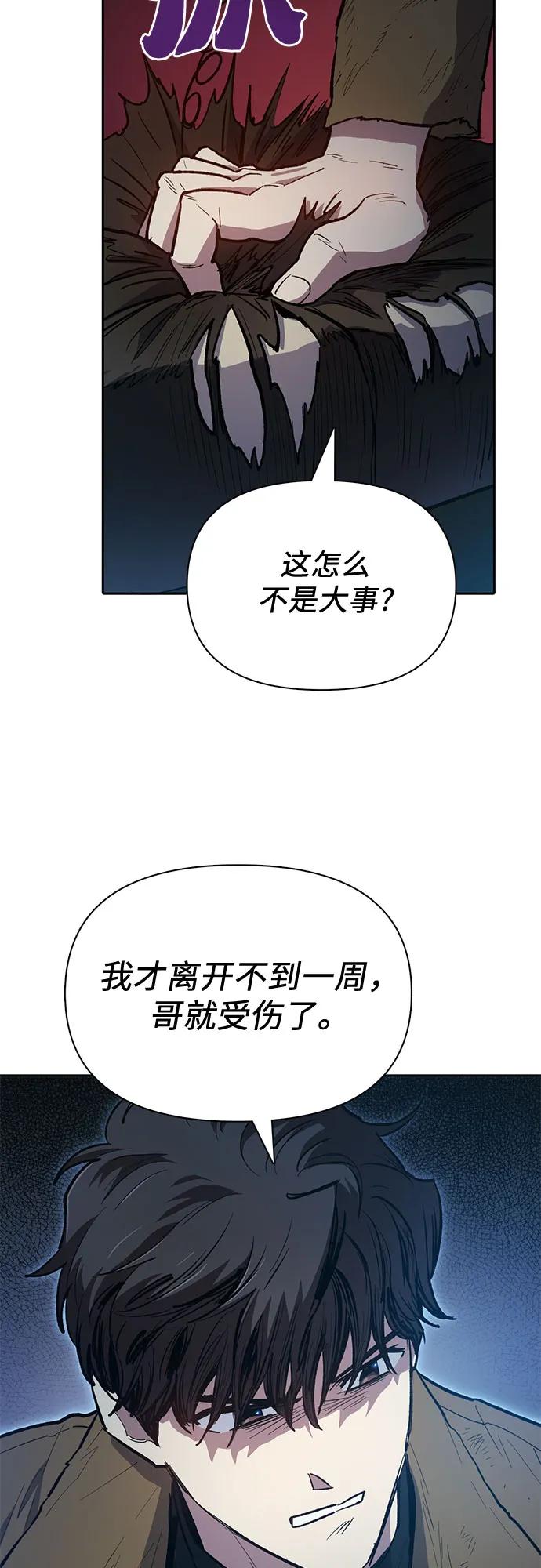 我培养的S级们 [第75话] 诺亚 (1) 第26页