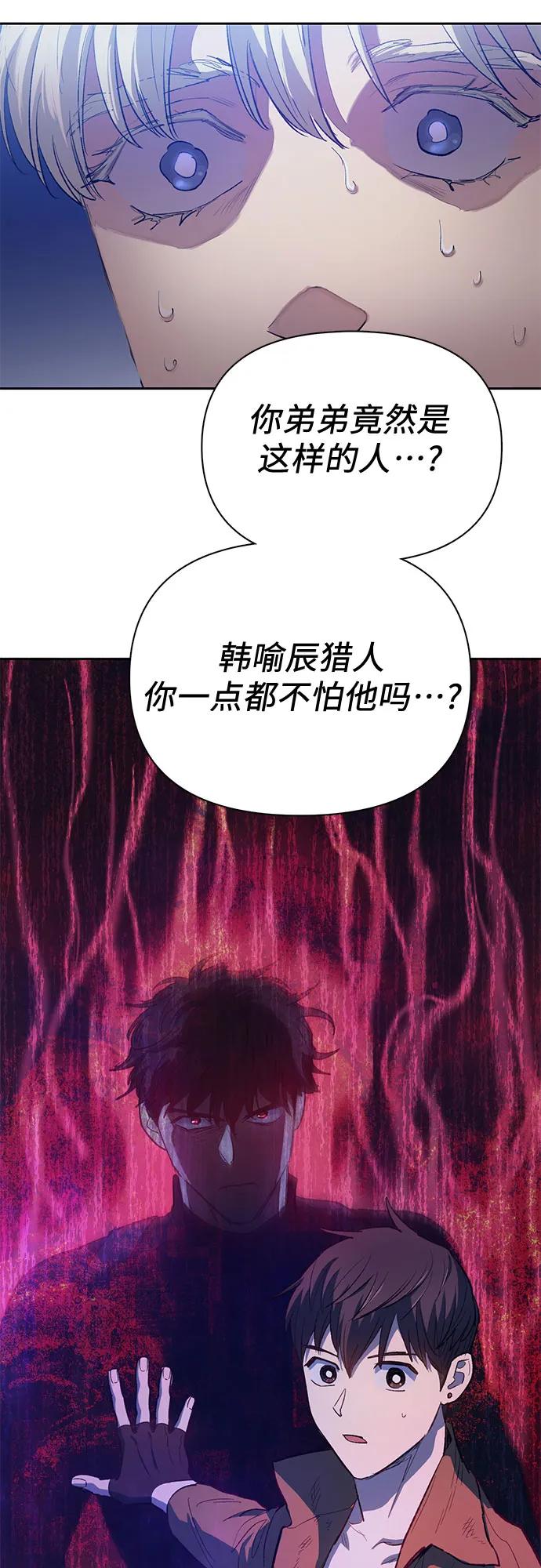我培养的S级们 [第75话] 诺亚 (1) 第56页