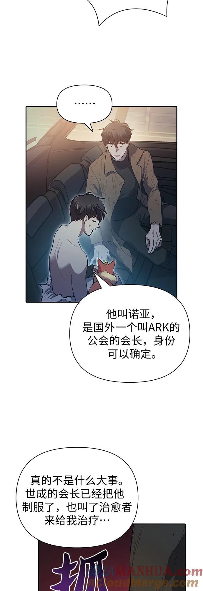 我培养的S级们 [第75话] 诺亚 (1) 第25页