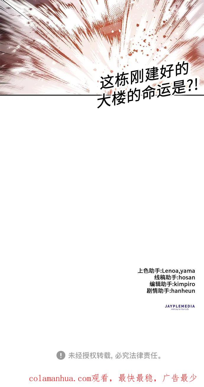 我培养的S级们 [第75话] 诺亚 (1) 第65页