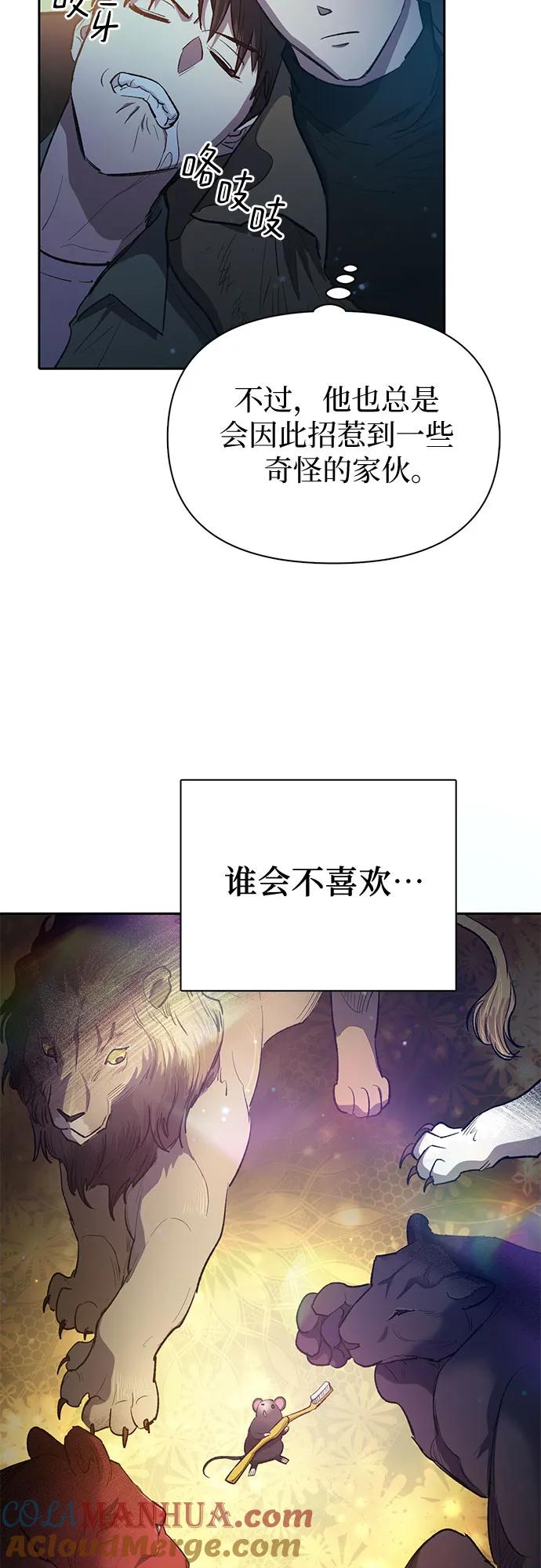 我培养的S级们 [第75话] 诺亚 (1) 第10页