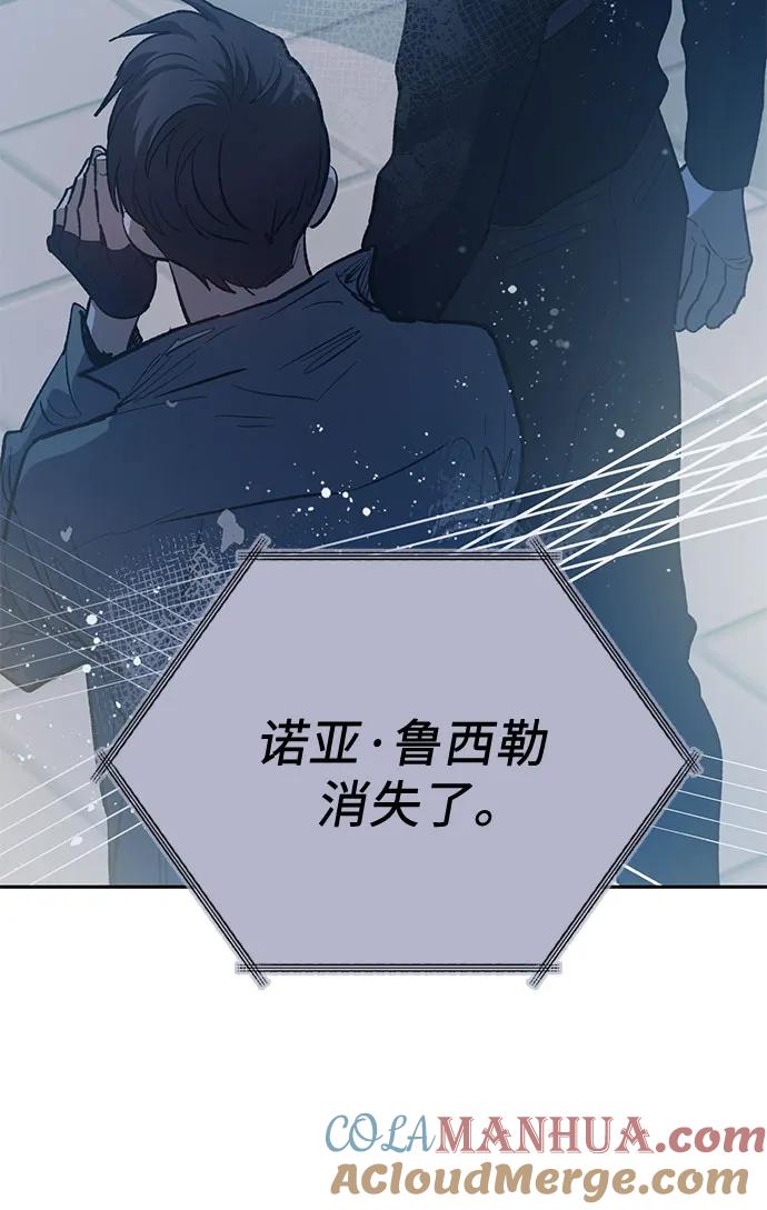 我培养的S级们 [第75话] 诺亚 (1) 第43页