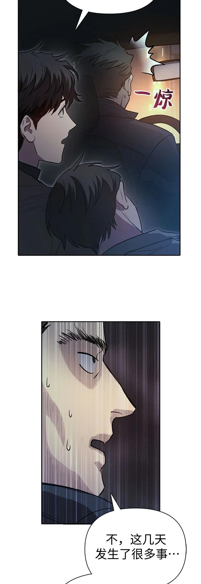 我培养的S级们 [第75话] 诺亚 (1) 第17页