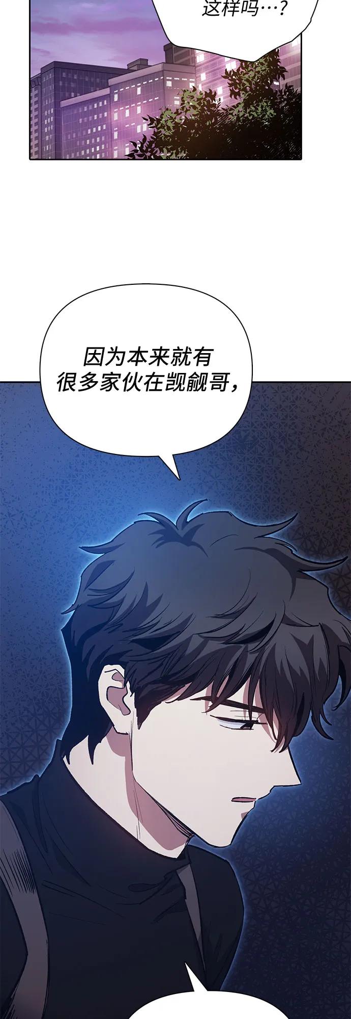 我培养的S级们 [第75话] 诺亚 (1) 第36页