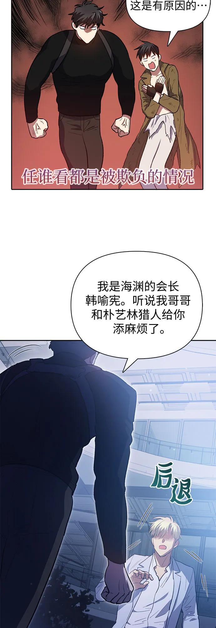 我培养的S级们 [第75话] 诺亚 (1) 第54页