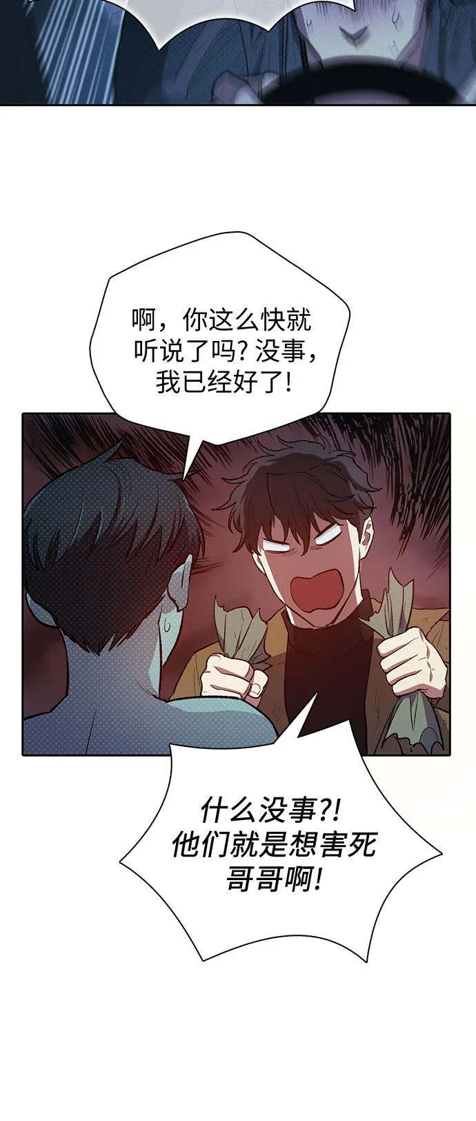 我培养的S级们 [第75话] 诺亚 (1) 第23页