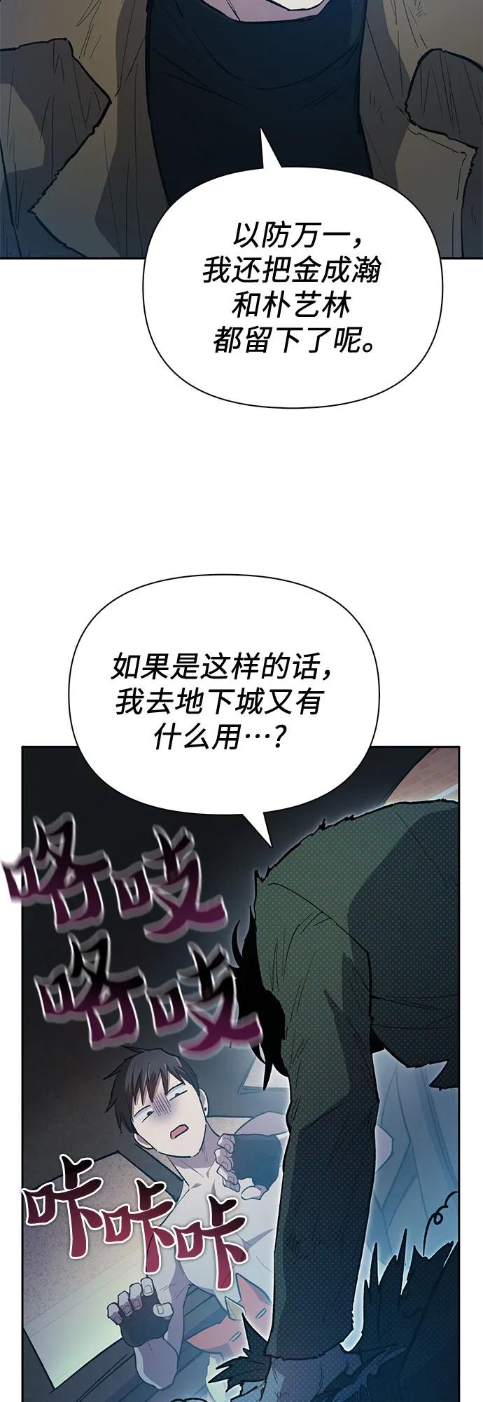我培养的S级们 [第75话] 诺亚 (1) 第27页