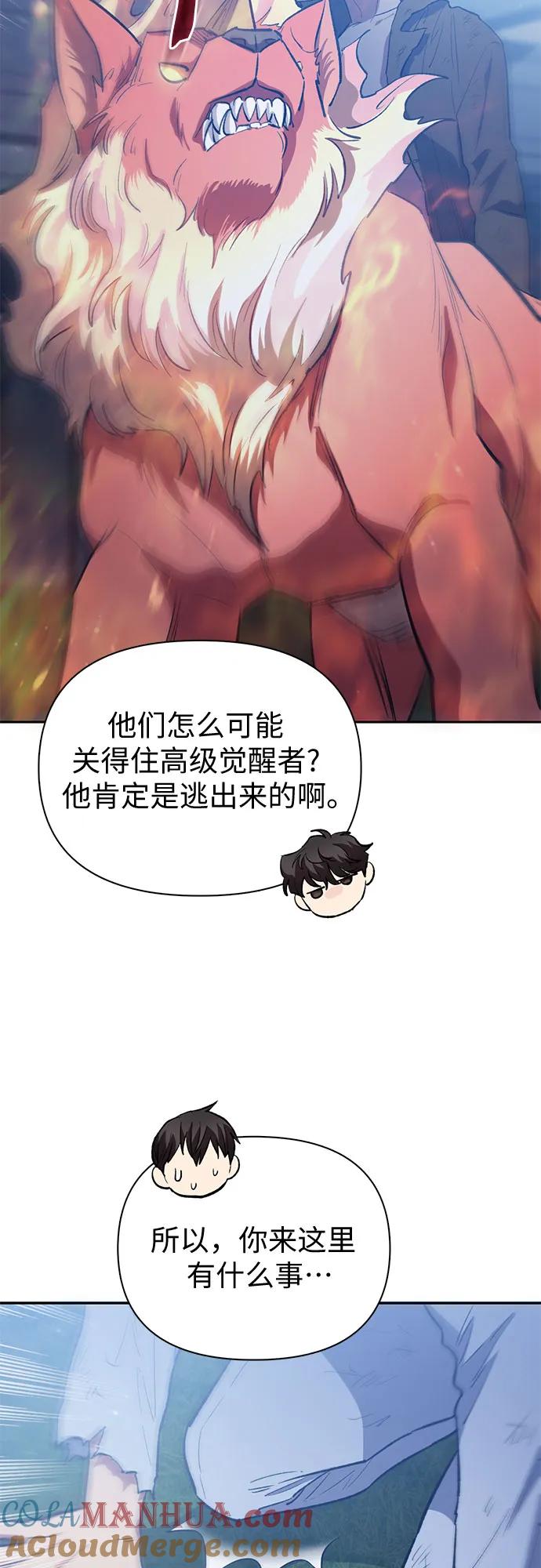 我培养的S级们 [第75话] 诺亚 (1) 第46页