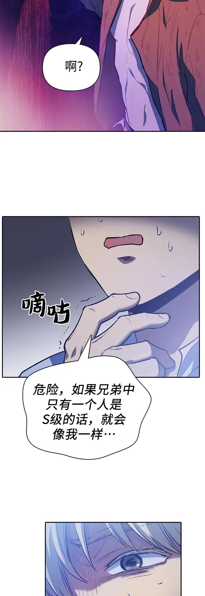 我培养的S级们 [第75话] 诺亚 (1) 第57页