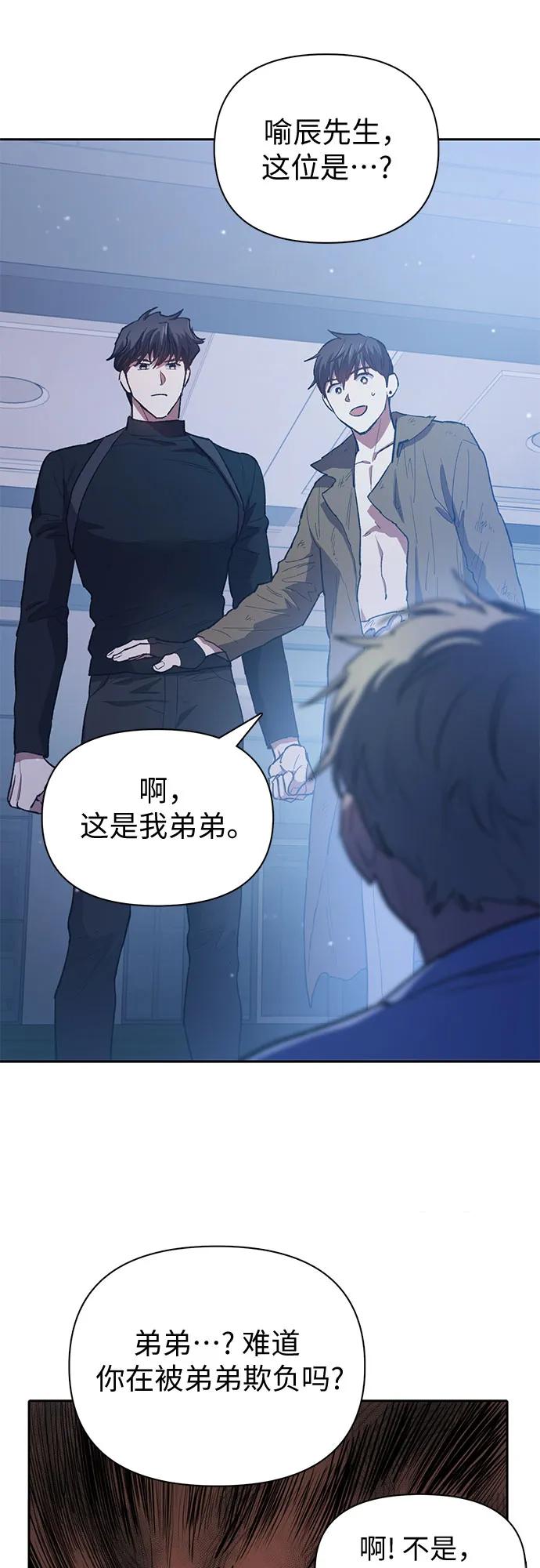 我培养的S级们 [第75话] 诺亚 (1) 第53页