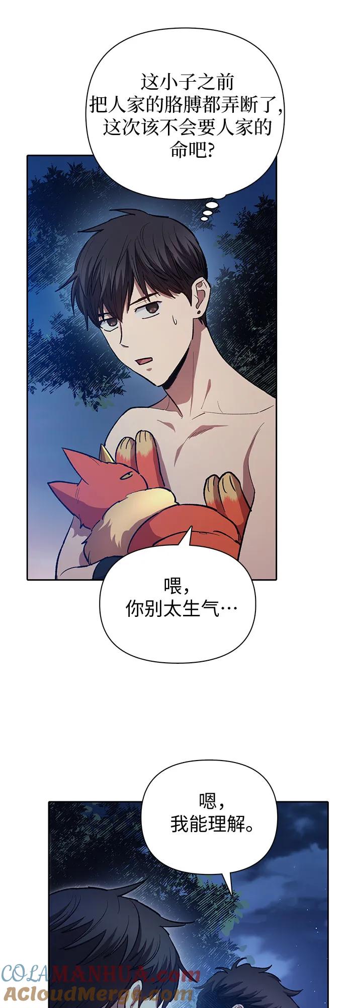 我培养的S级们 [第75话] 诺亚 (1) 第34页