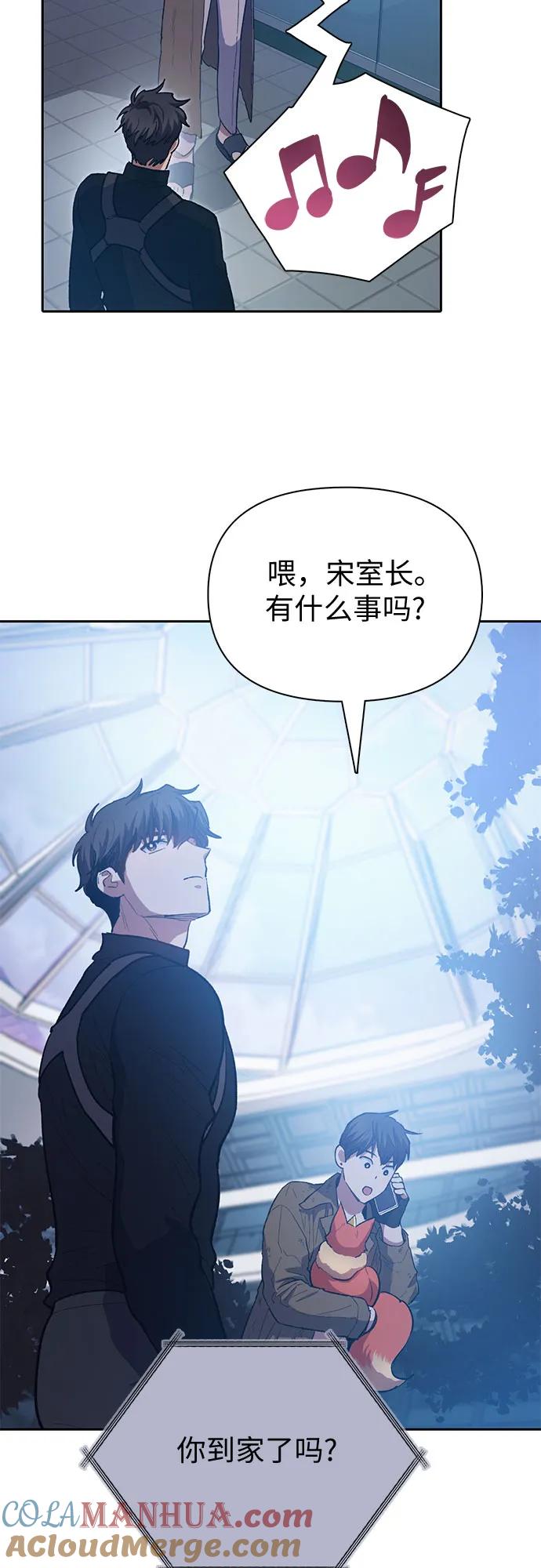 我培养的S级们 [第75话] 诺亚 (1) 第40页