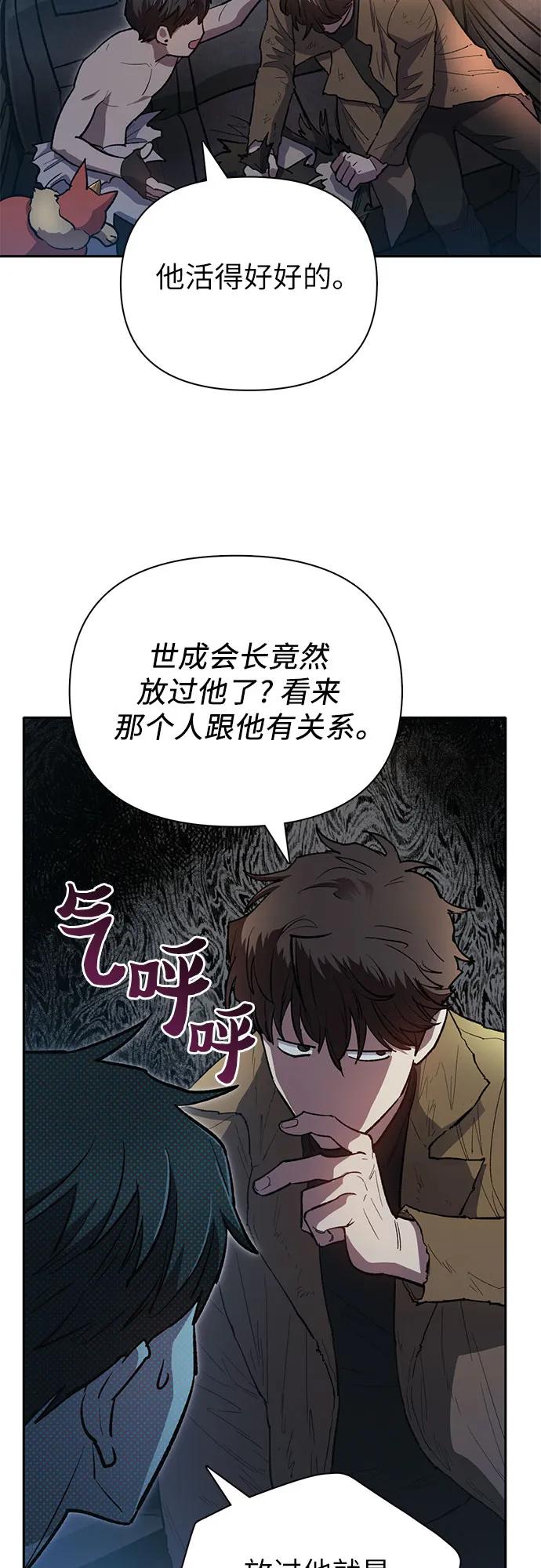 我培养的S级们 [第75话] 诺亚 (1) 第30页