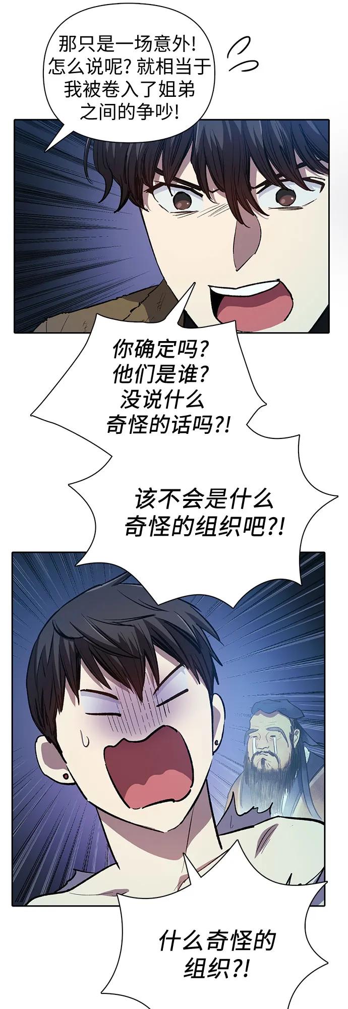 我培养的S级们 [第75话] 诺亚 (1) 第24页
