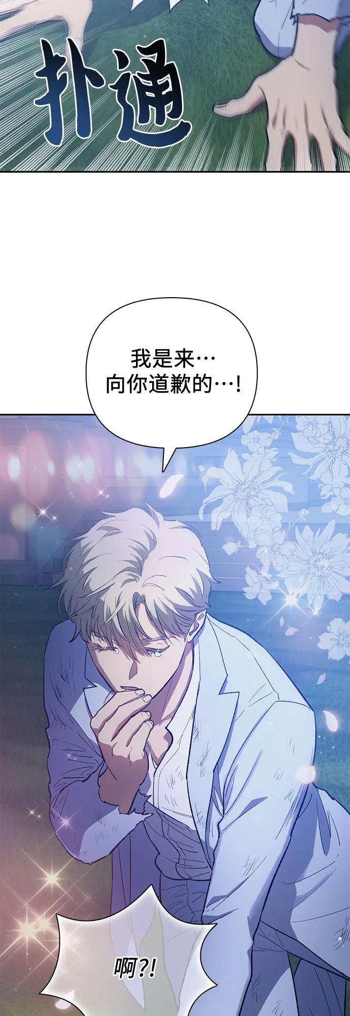 我培养的S级们 [第75话] 诺亚 (1) 第47页