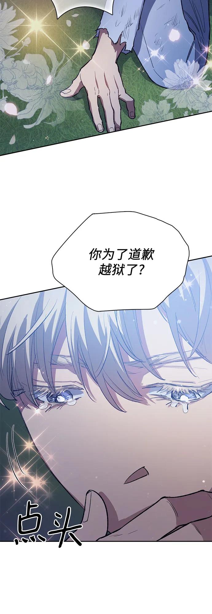 我培养的S级们 [第75话] 诺亚 (1) 第48页