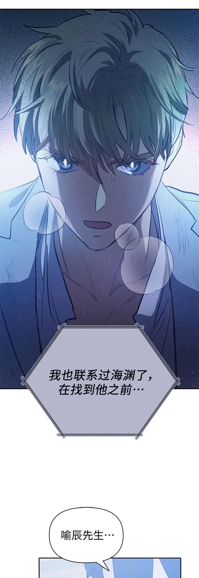 我培养的S级们 [第75话] 诺亚 (1) 第44页
