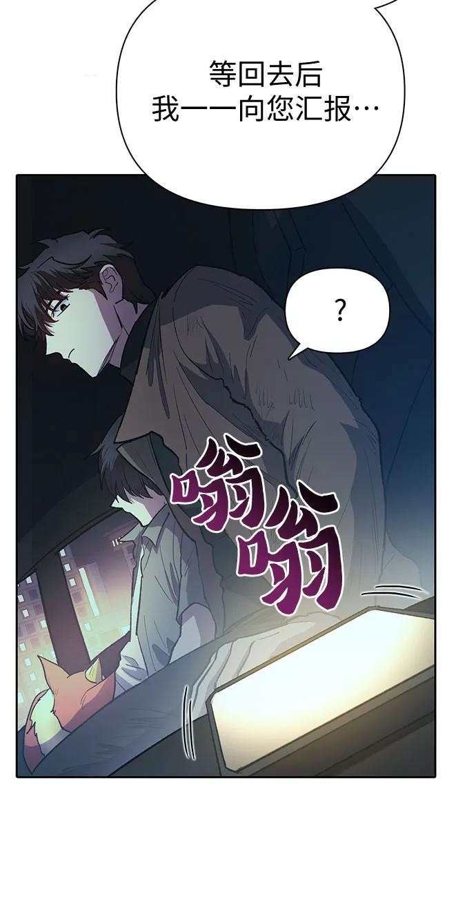 我培养的S级们 [第75话] 诺亚 (1) 第18页