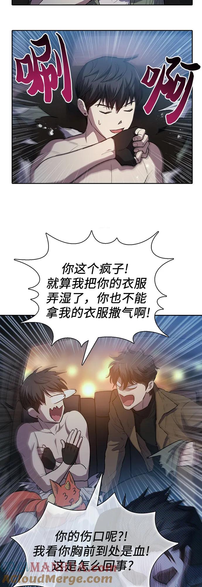 我培养的S级们 [第75话] 诺亚 (1) 第22页