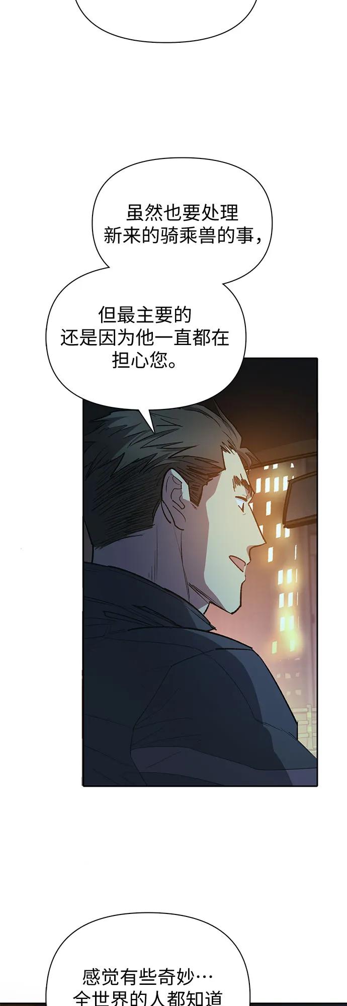 我培养的S级们 [第75话] 诺亚 (1) 第5页