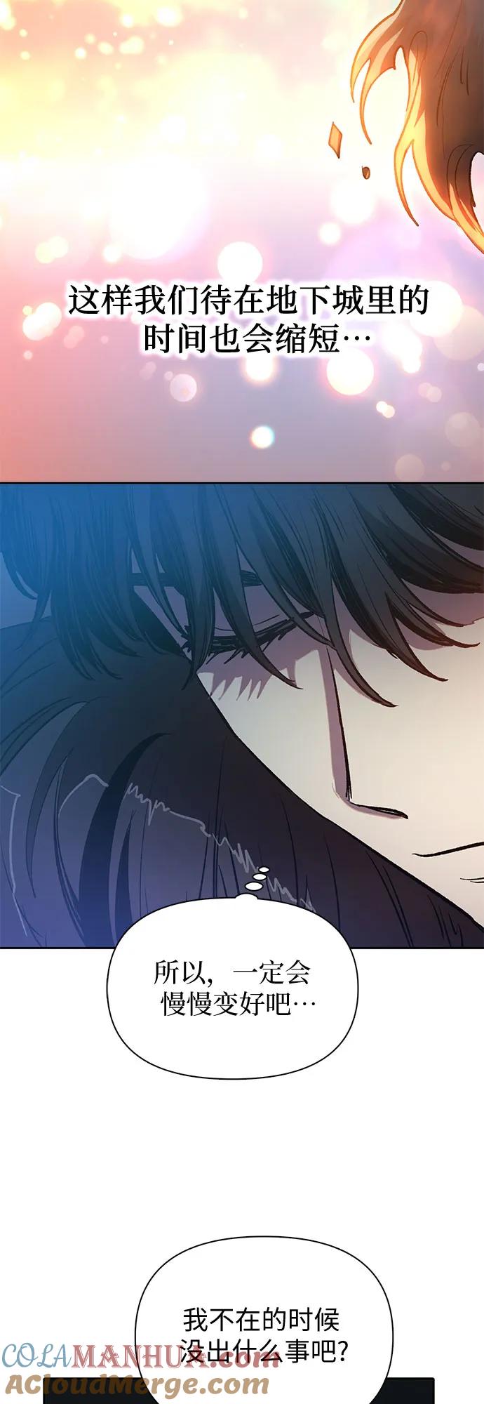 我培养的S级们 [第75话] 诺亚 (1) 第16页