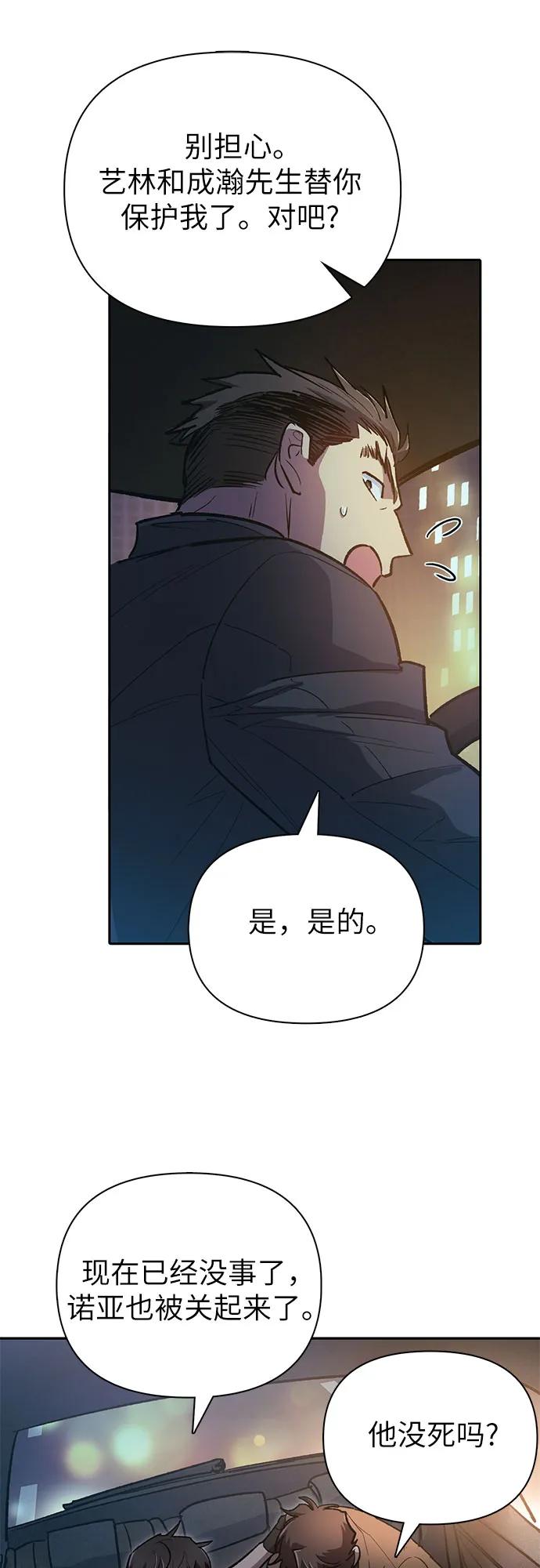 我培养的S级们 [第75话] 诺亚 (1) 第29页