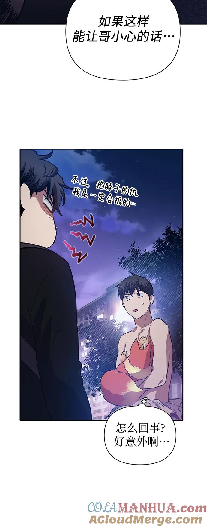 我培养的S级们 [第75话] 诺亚 (1) 第37页