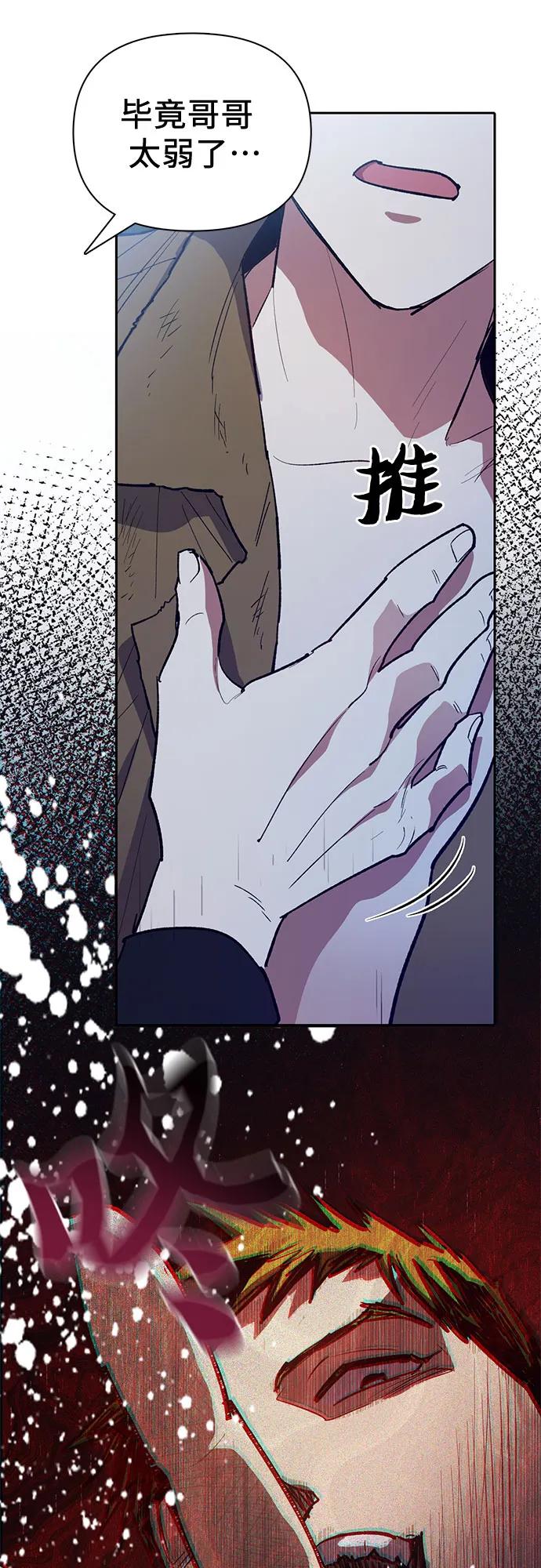 我培养的S级们 [第75话] 诺亚 (1) 第60页