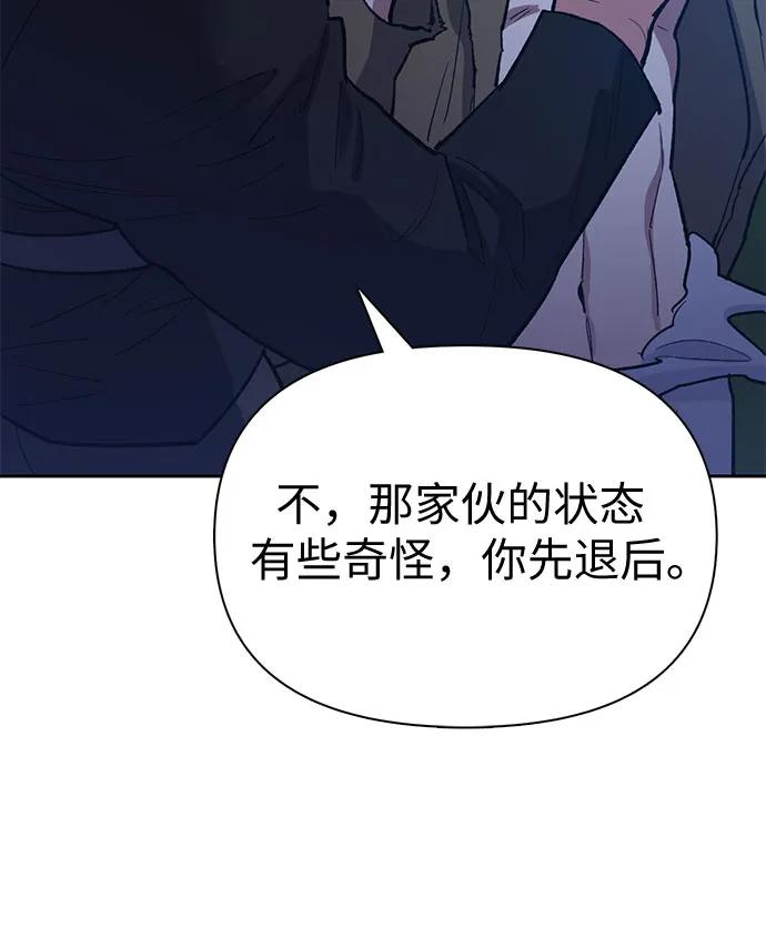 我培养的S级们 [第75话] 诺亚 (1) 第59页