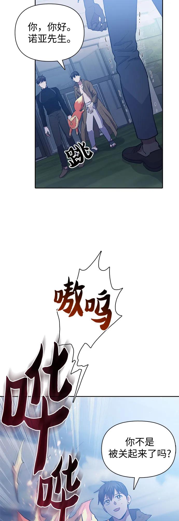 我培养的S级们 [第75话] 诺亚 (1) 第45页