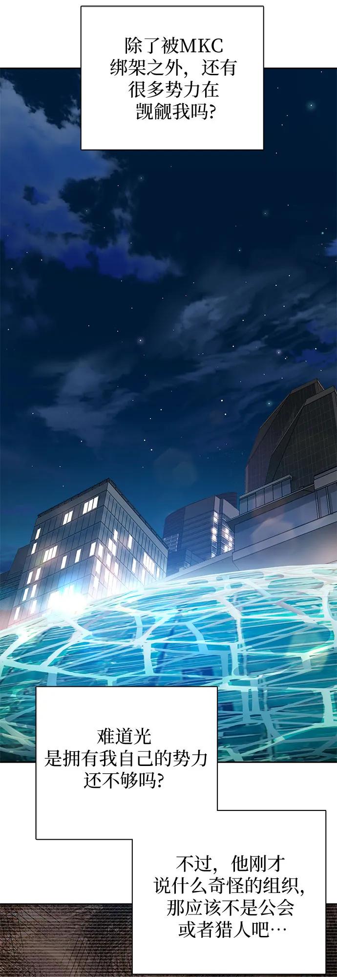 我培养的S级们 [第75话] 诺亚 (1) 第38页