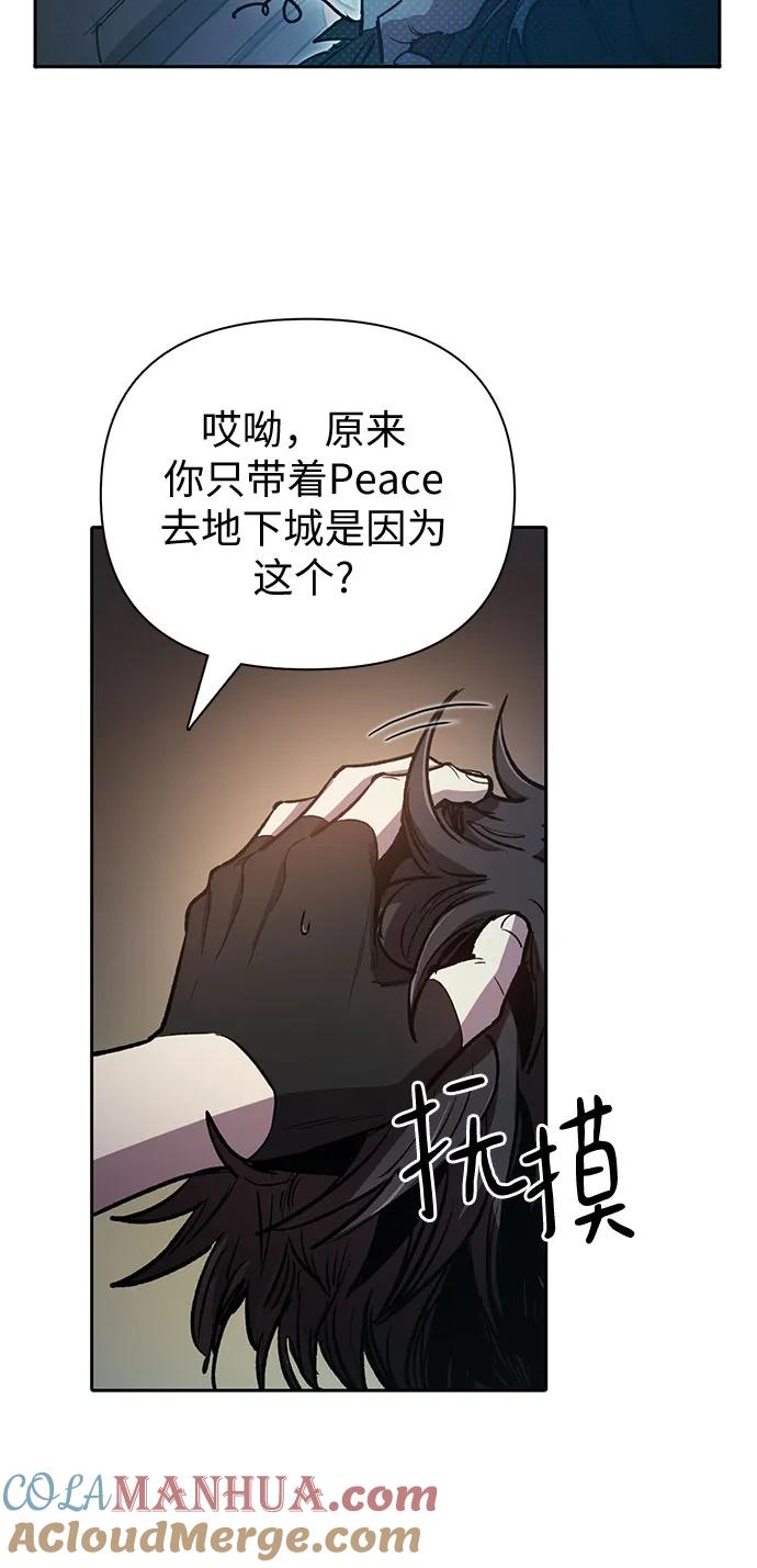 我培养的S级们 [第75话] 诺亚 (1) 第28页