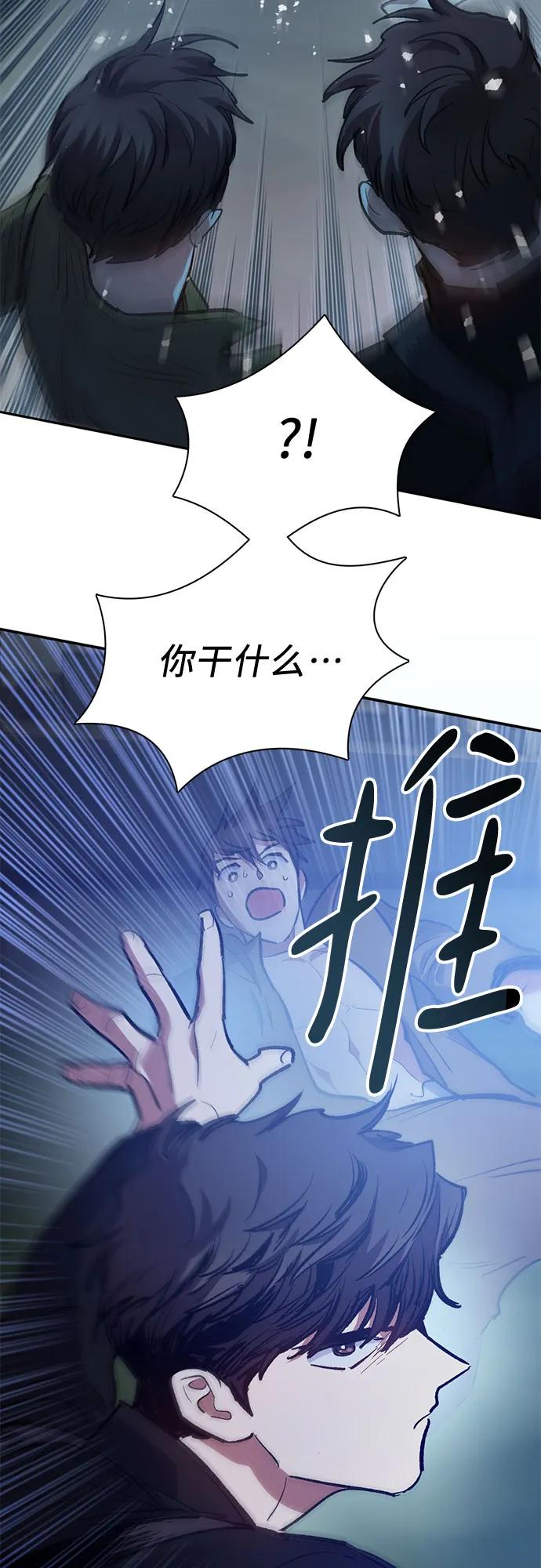 我培养的S级们 [第75话] 诺亚 (1) 第63页
