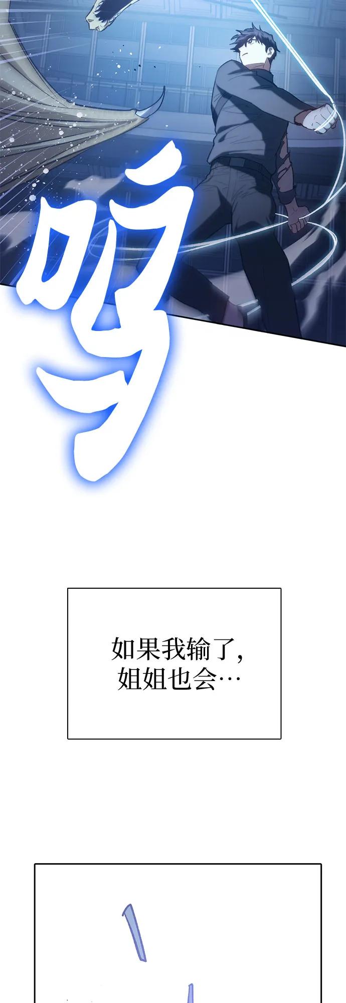 我培养的S级们 [第76话] 诺亚 (2) 第42页