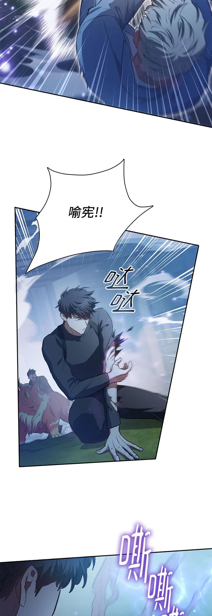 我培养的S级们 [第76话] 诺亚 (2) 第11页