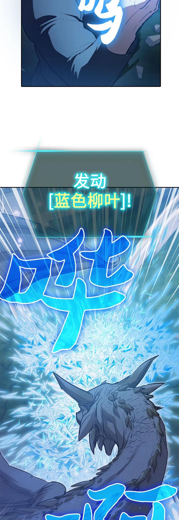 我培养的S级们 [第76话] 诺亚 (2) 第23页