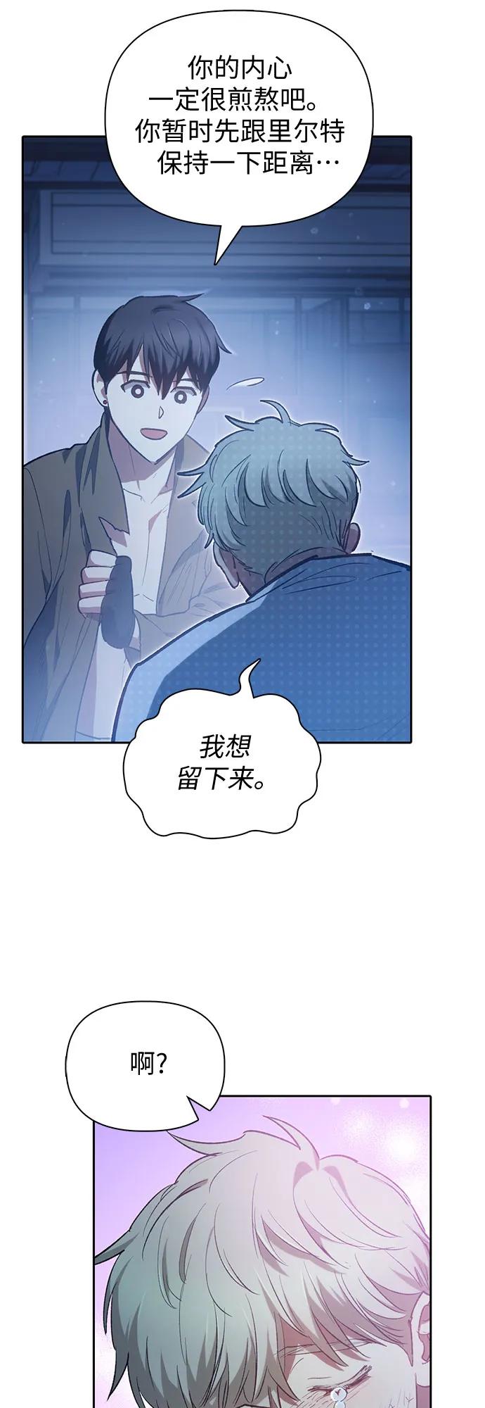 我培养的S级们 [第76话] 诺亚 (2) 第74页