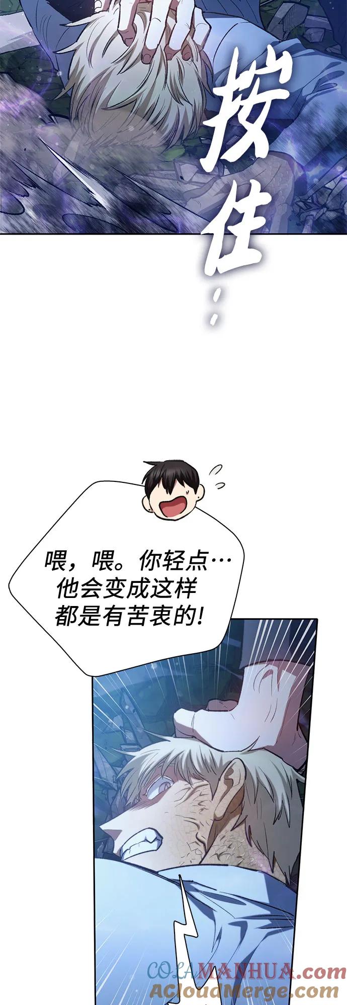 我培养的S级们 [第76话] 诺亚 (2) 第7页