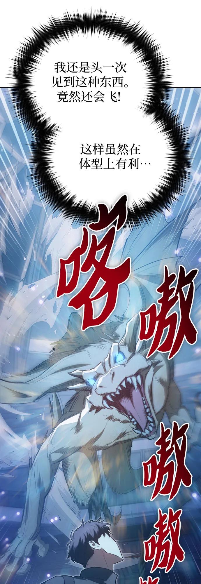 我培养的S级们 [第76话] 诺亚 (2) 第21页