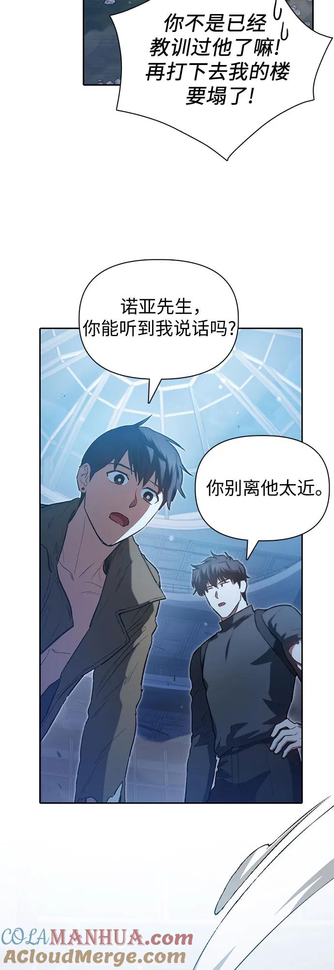 我培养的S级们 [第76话] 诺亚 (2) 第52页