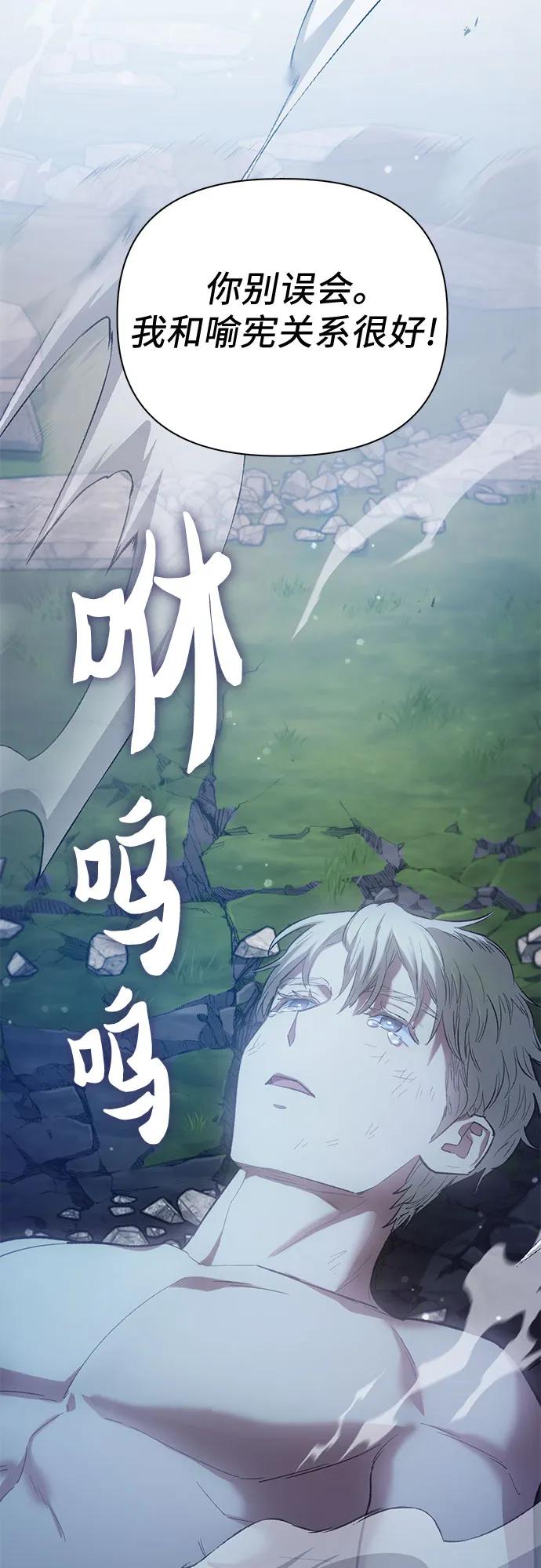 我培养的S级们 [第76话] 诺亚 (2) 第53页