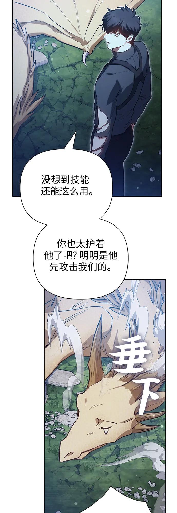 我培养的S级们 [第76话] 诺亚 (2) 第51页