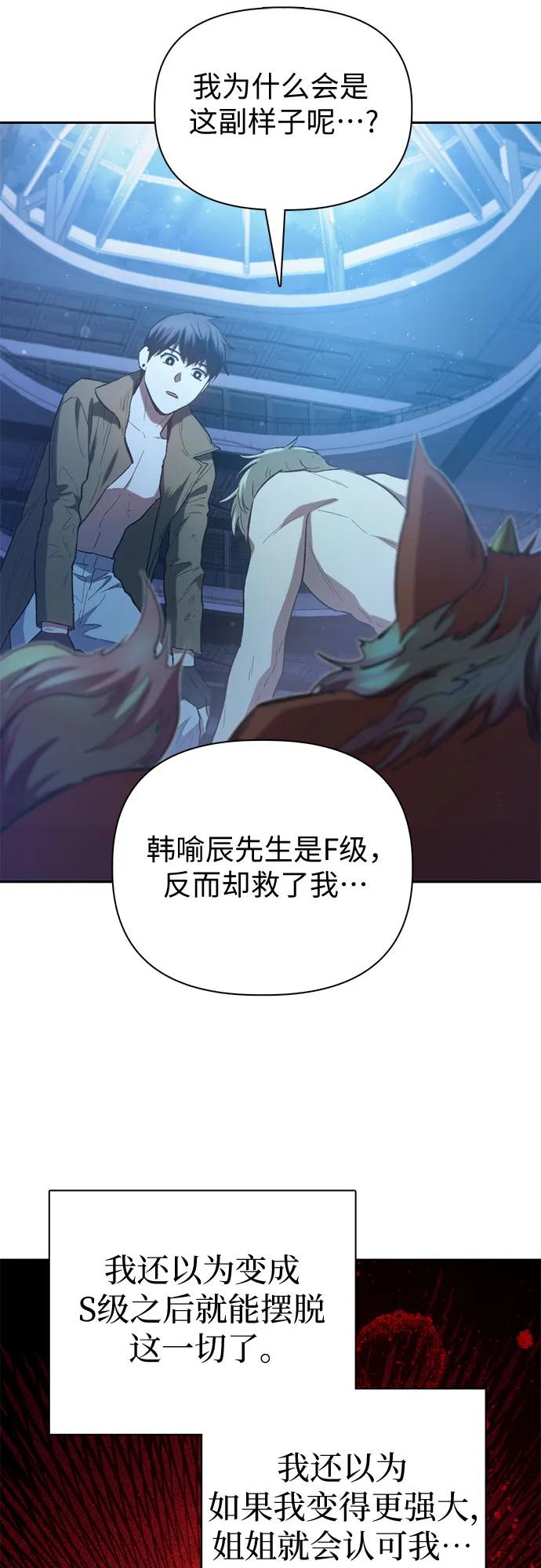 我培养的S级们 [第76话] 诺亚 (2) 第56页