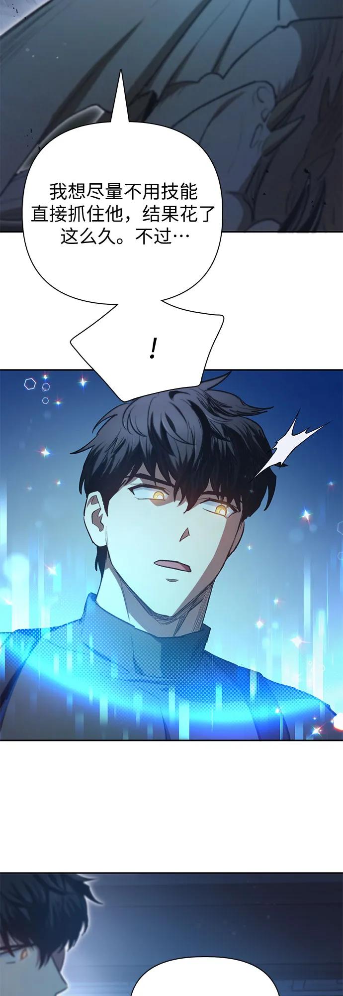 我培养的S级们 [第76话] 诺亚 (2) 第48页