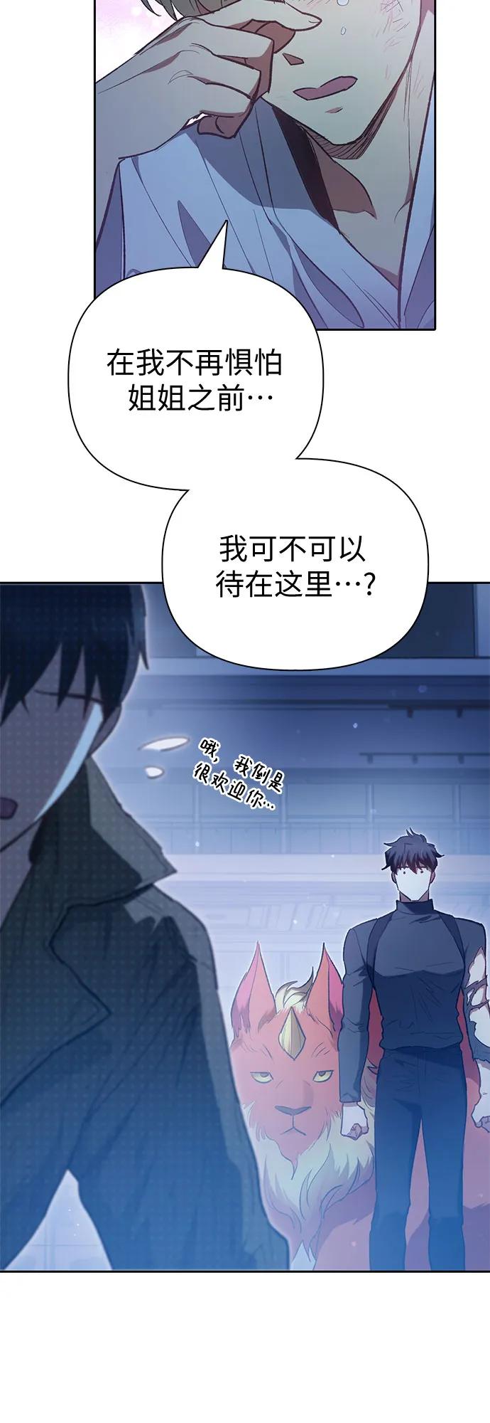 我培养的S级们 [第76话] 诺亚 (2) 第75页