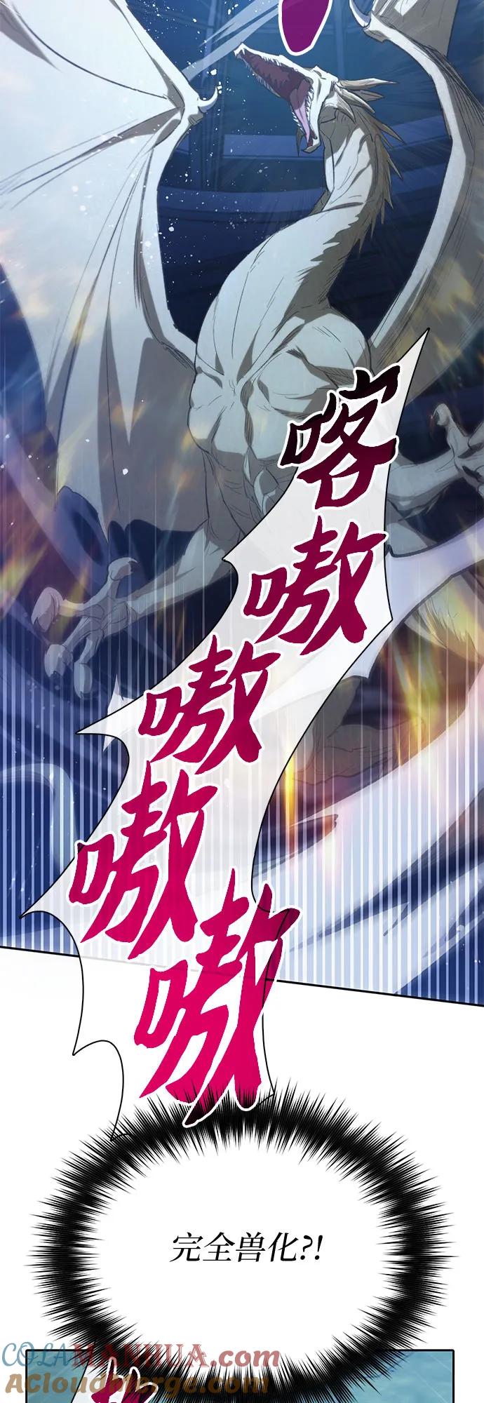 我培养的S级们 [第76话] 诺亚 (2) 第19页