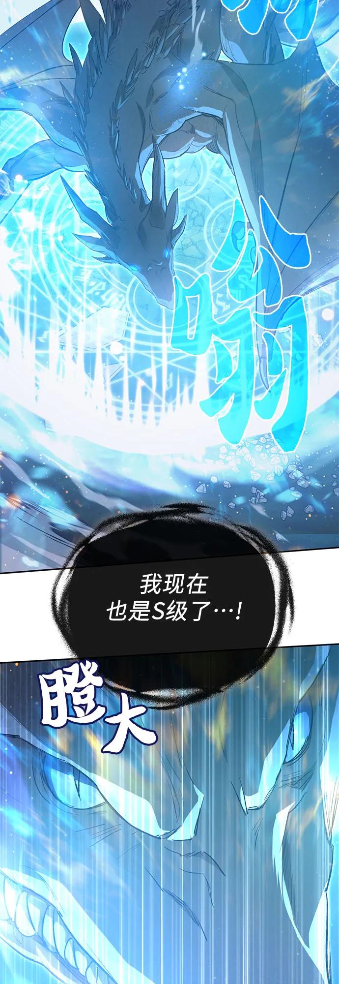 我培养的S级们 [第76话] 诺亚 (2) 第36页