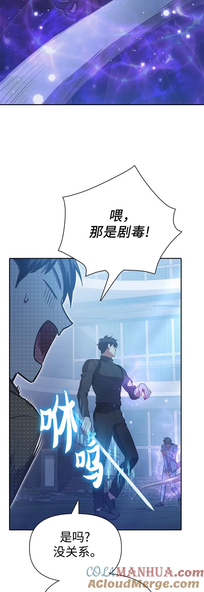 我培养的S级们 [第76话] 诺亚 (2) 第13页