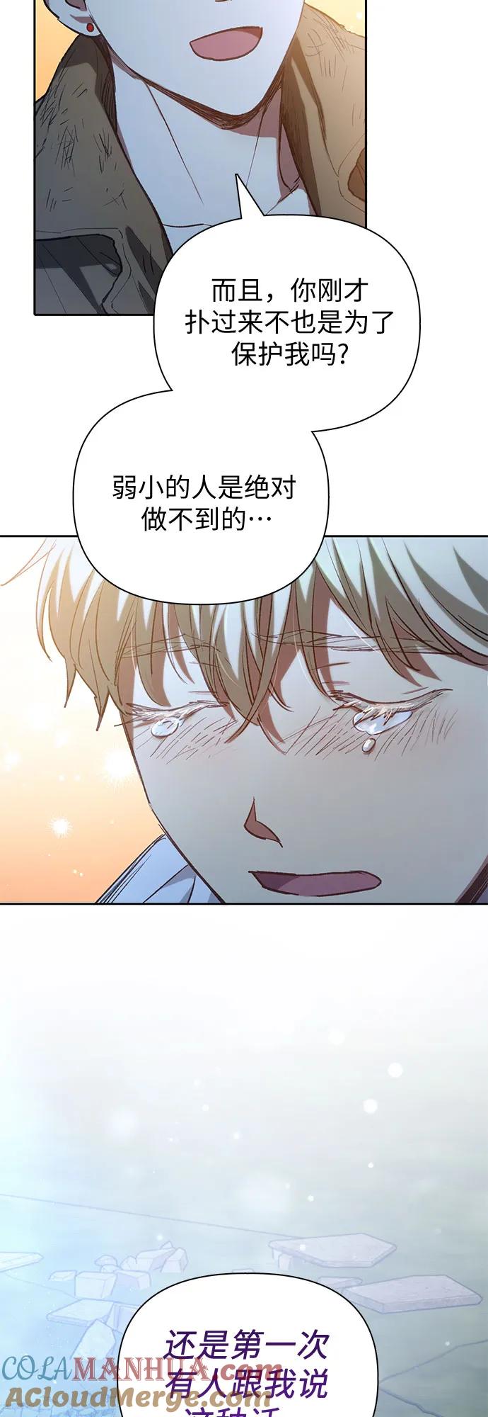 我培养的S级们 [第76话] 诺亚 (2) 第70页