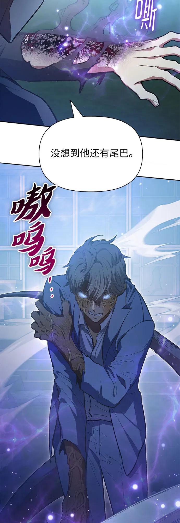 我培养的S级们 [第76话] 诺亚 (2) 第12页